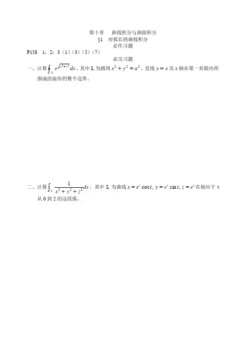 第十章曲线分与曲面积分