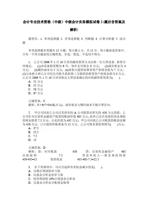 会计专业技术资格(中级)中级会计实务模拟试卷2(题后含答案及解析)