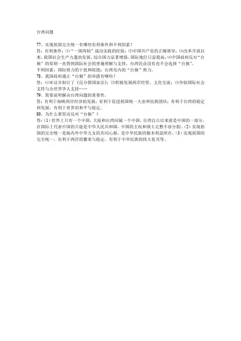 台湾问题