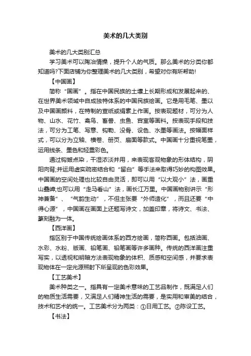 美术的几大类别