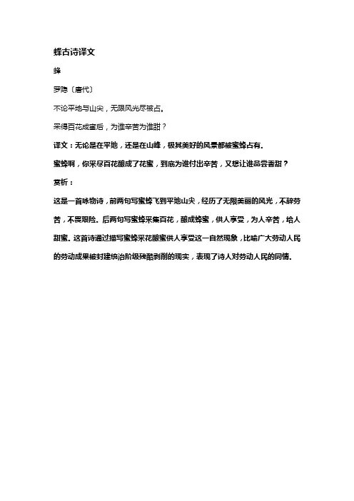 蜂古诗译文