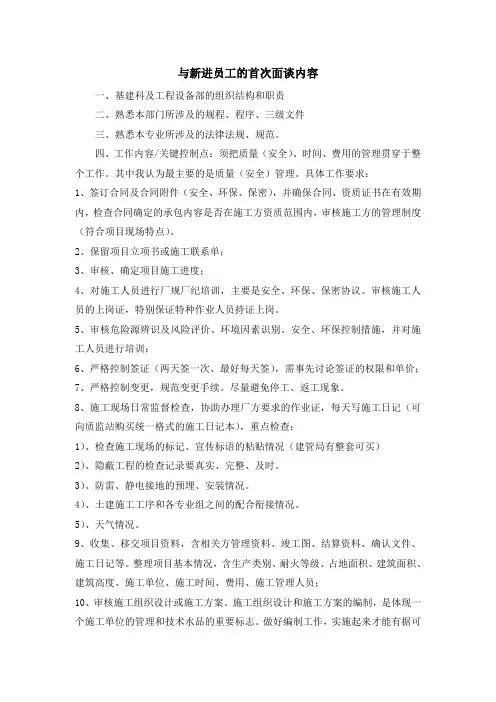 与新进员工的首次面谈