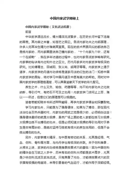 中国内家武学阐秘上