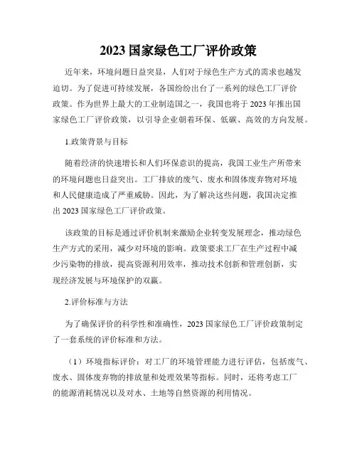 2023国家绿色工厂评价政策