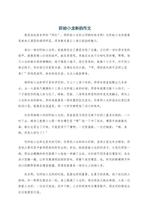 盱眙小龙虾的作文