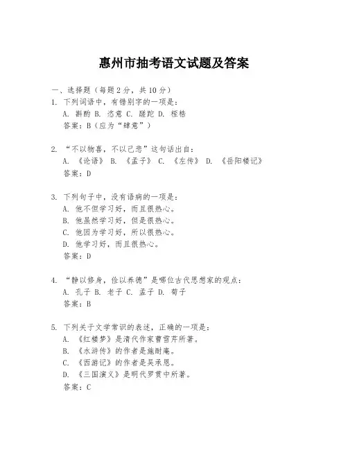 惠州市抽考语文试题及答案