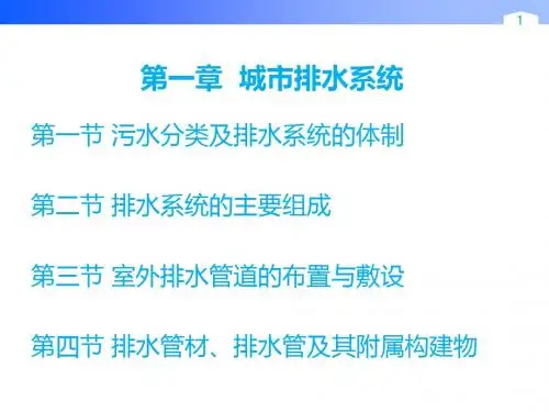 城市排水系统