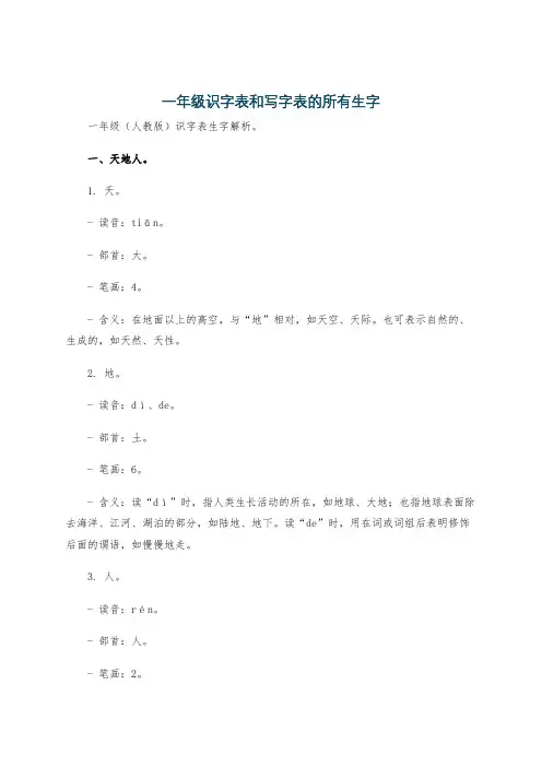 一年级识字表和写字表的所有生字