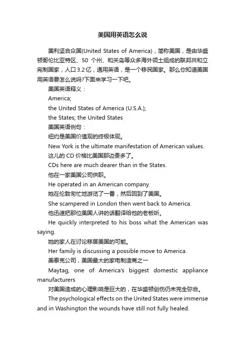 美国用英语怎么说