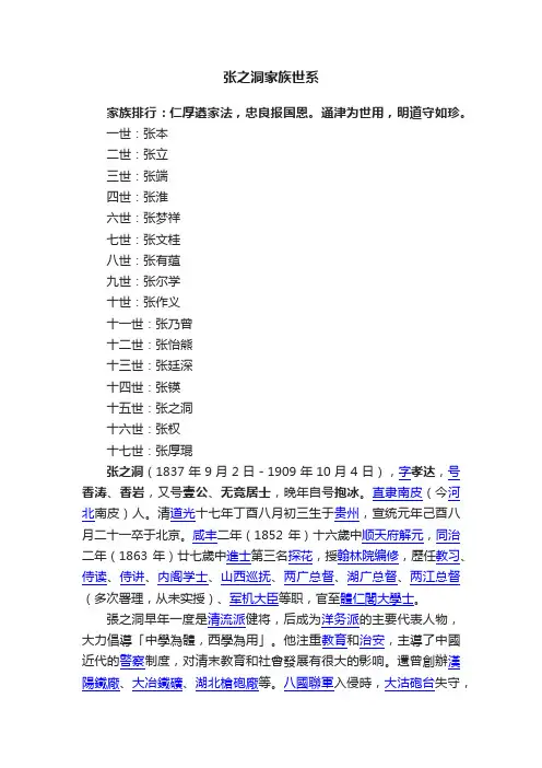 张之洞家族世系