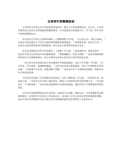 古诗词中的物理知识