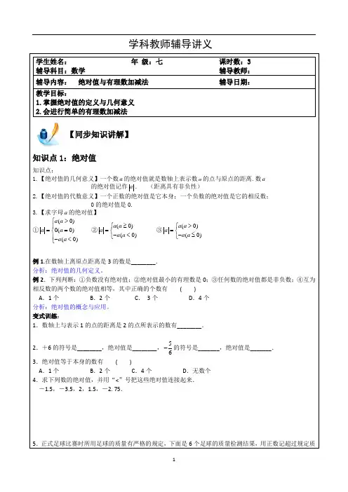 3有理数加减法与绝对值
