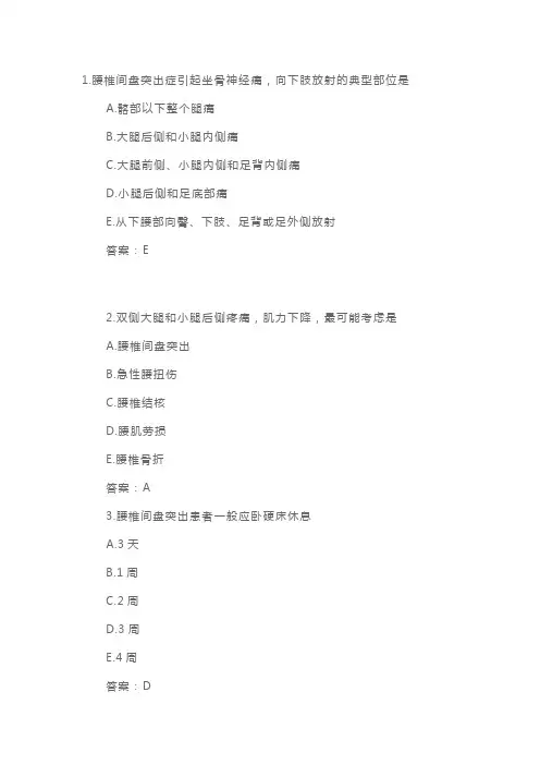 外科护理卫生高级职称考试模拟试题及答案