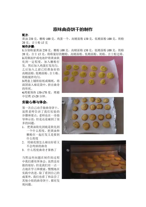 曲奇饼干实验报告