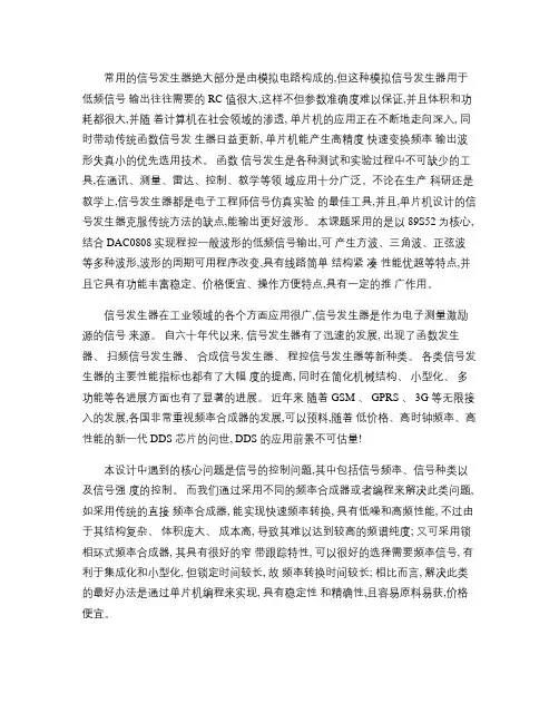 基于单片机的函数信号发生器文献综述解读