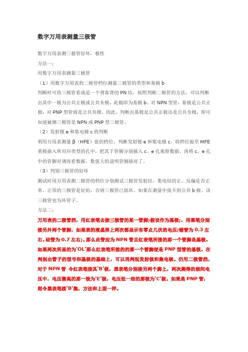 用数字万用表测量二三极管