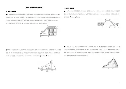 锐角三角函数的实际应用
