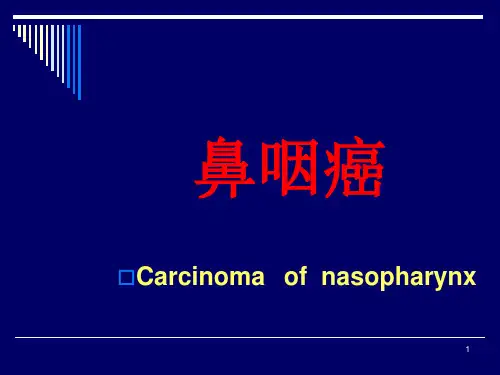头颈肿瘤PPT课件