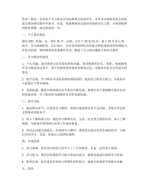 韩语留学申请书