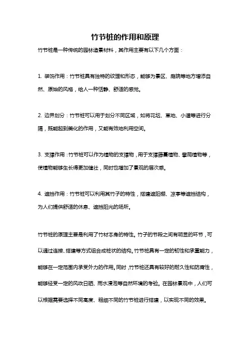竹节桩的作用和原理
