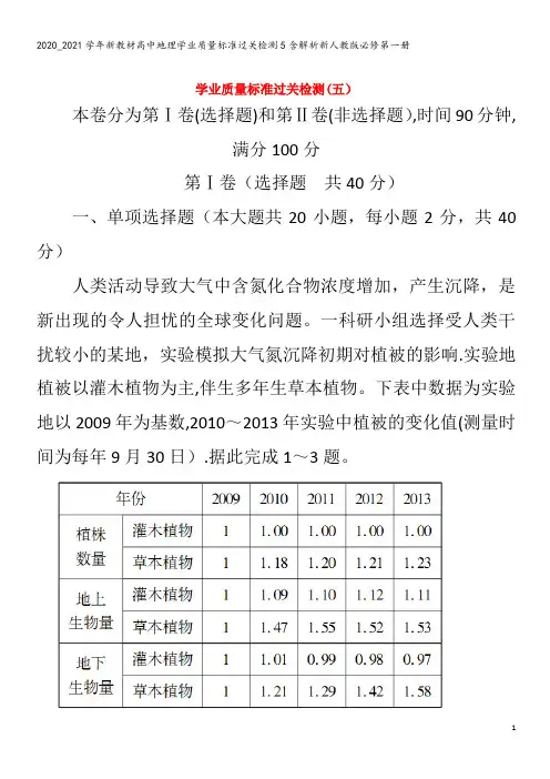 高中地理学业质量标准过关检测5含解析第一册