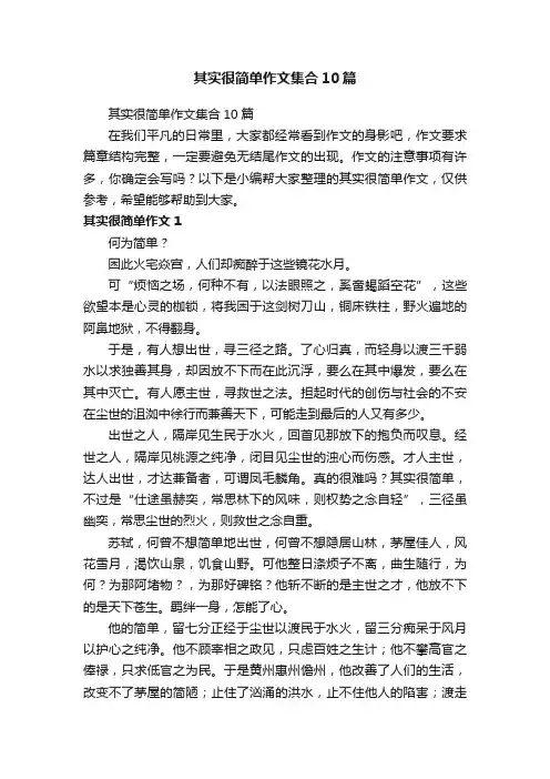 其实很简单作文集合10篇