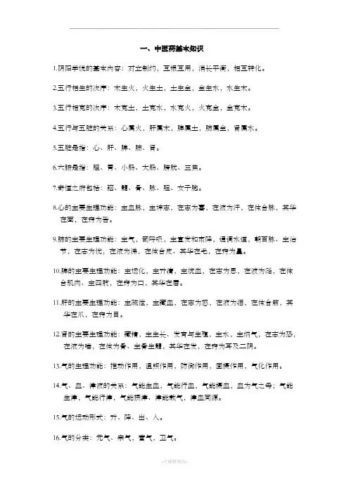 中医药基本知识