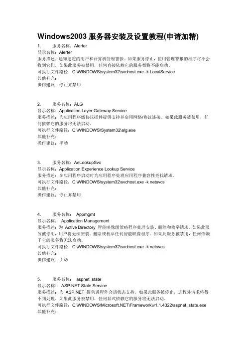 Windows2003服务器安装及设置教程
