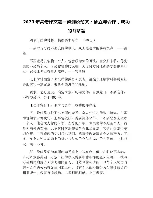 2020年高考作文题目预测及范文：独立与合作,成功的并蒂莲
