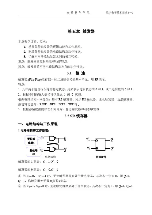 触发器