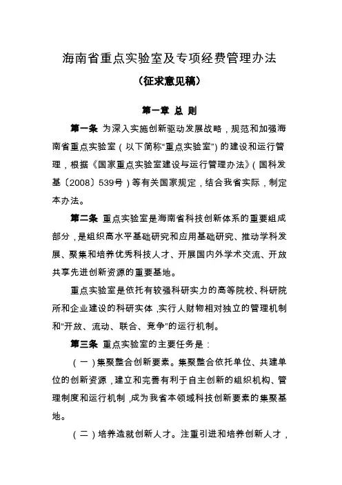 海南重点实验室及专项经费管理办法