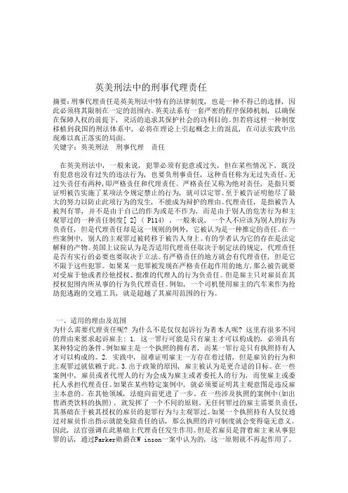 英美刑法的刑事责任