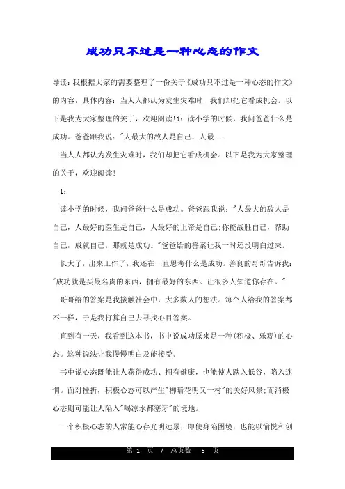 成功只不过是一种心态的作文