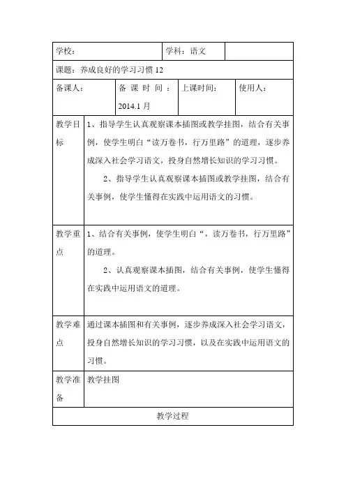 五步教学法教案
