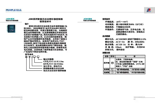 JKW5系列智能无功补偿控制器