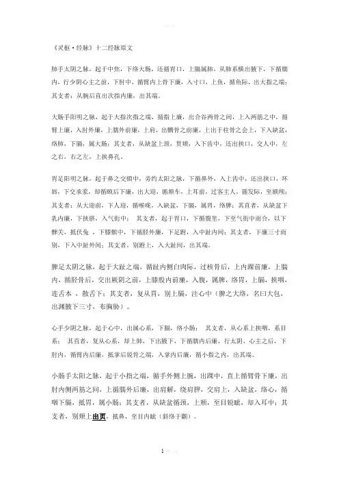 十二经脉原文和特定穴歌诀-本学期必背内容