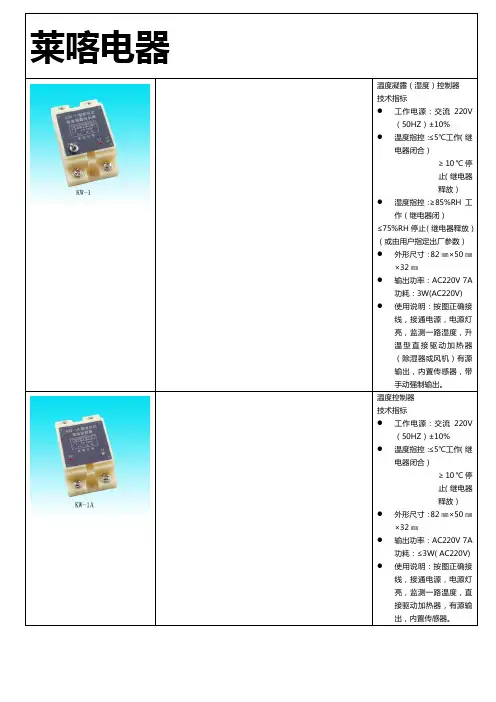 温湿度控制器、凝露控制器、温度凝露控制器.KW-KWN-2.KWN-2NL.KW-XSKWS-SX.DJR加热板100W.200W.300W