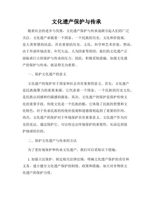 文化遗产保护与传承(通用)