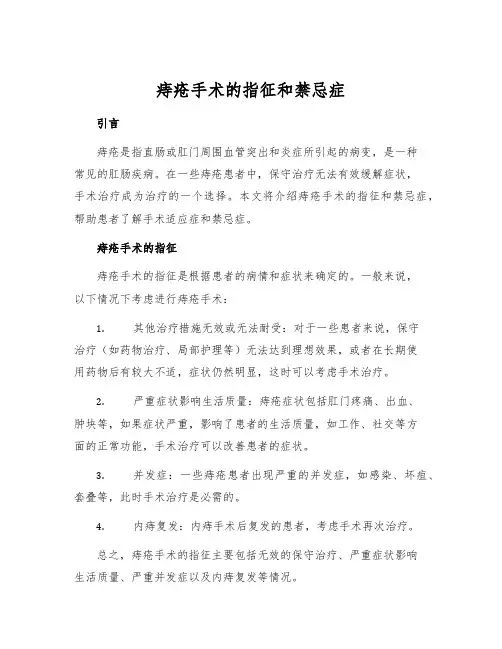 痔疮手术的指征和禁忌症