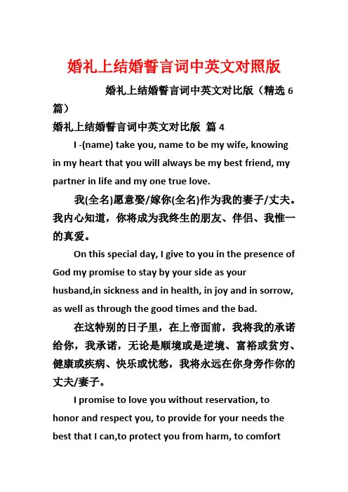 婚礼上结婚誓言词中英文对照版