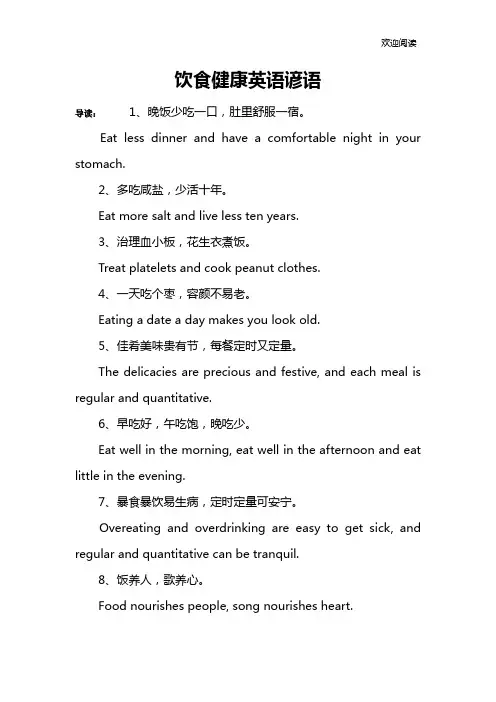 饮食健康英语谚语