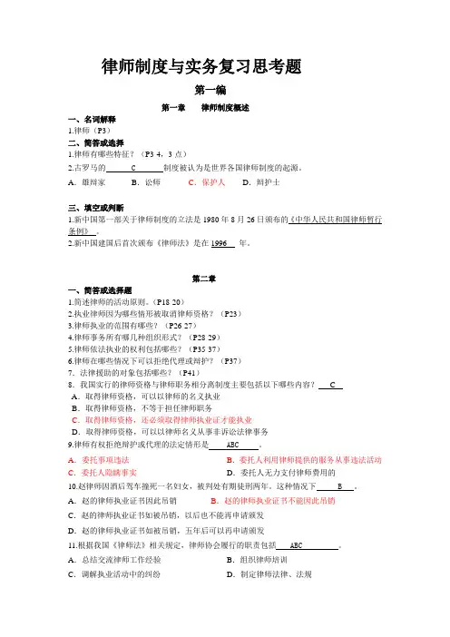 律师制度与实务复习思考题