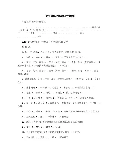 烹饪原料知识期中试卷