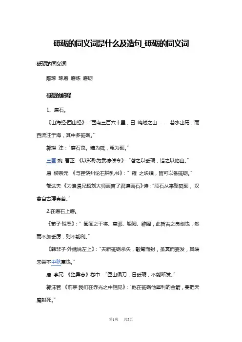 初中语文九年级(初三)砥砺的同义词是什么及造句