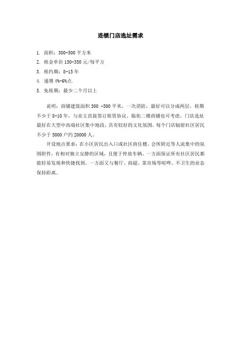 连锁门店选址需求