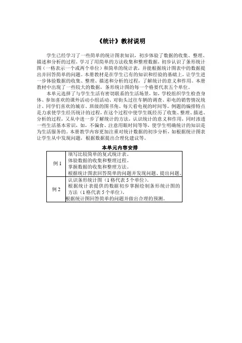 《统计》教材说明