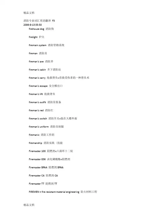 (整理)消防专业用语