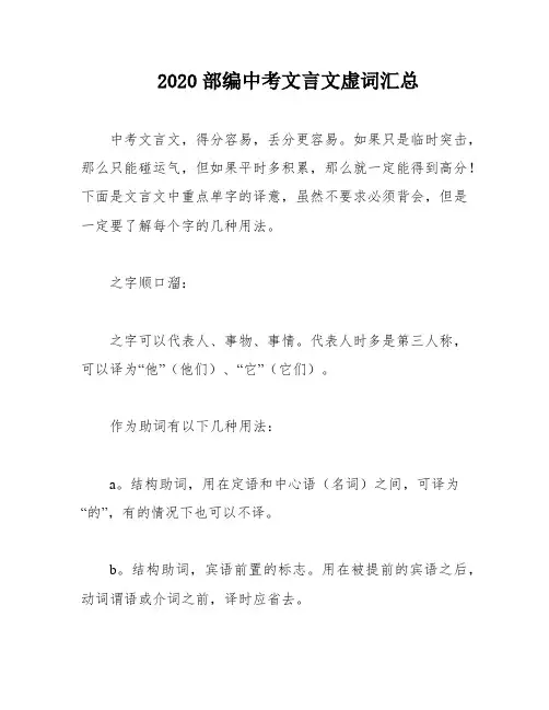 2020部编中考文言文虚词汇总
