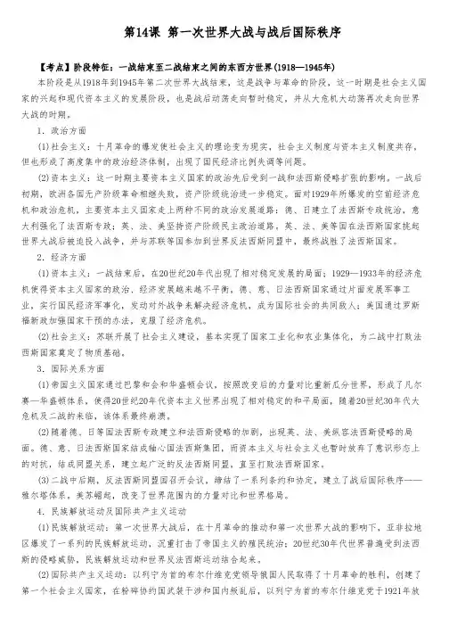 第14课 第一次世界大战与战后国际秩序