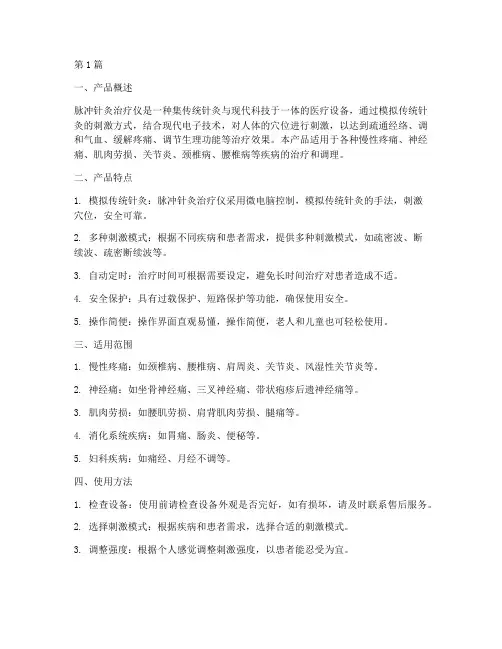 脉冲针灸治疗仪使用说明书(3篇)
